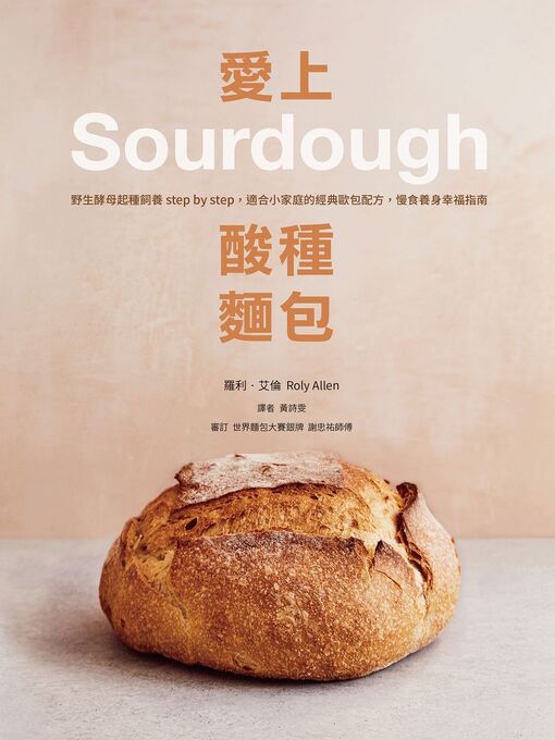 Cover image for 愛上酸種麵包Sourdough
